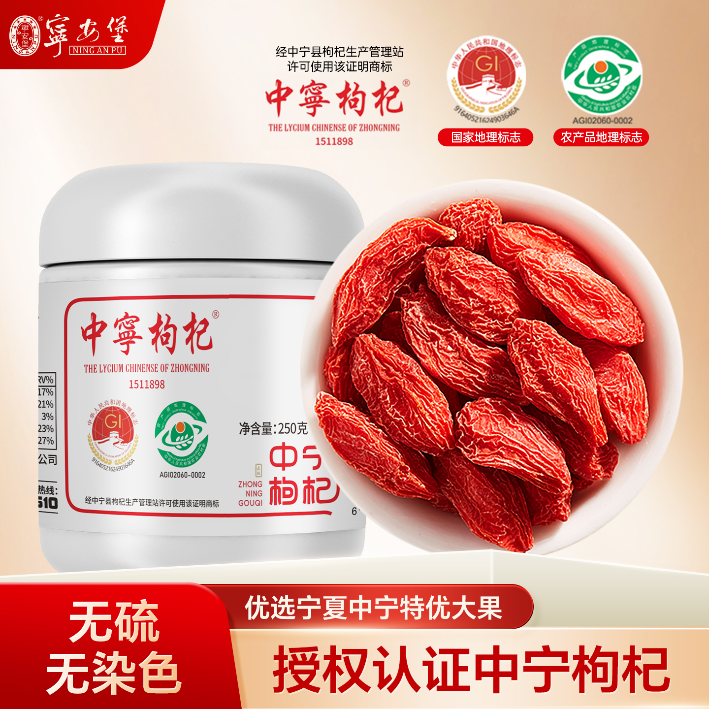 宁安堡免洗大颗粒正宗中宁枸杞