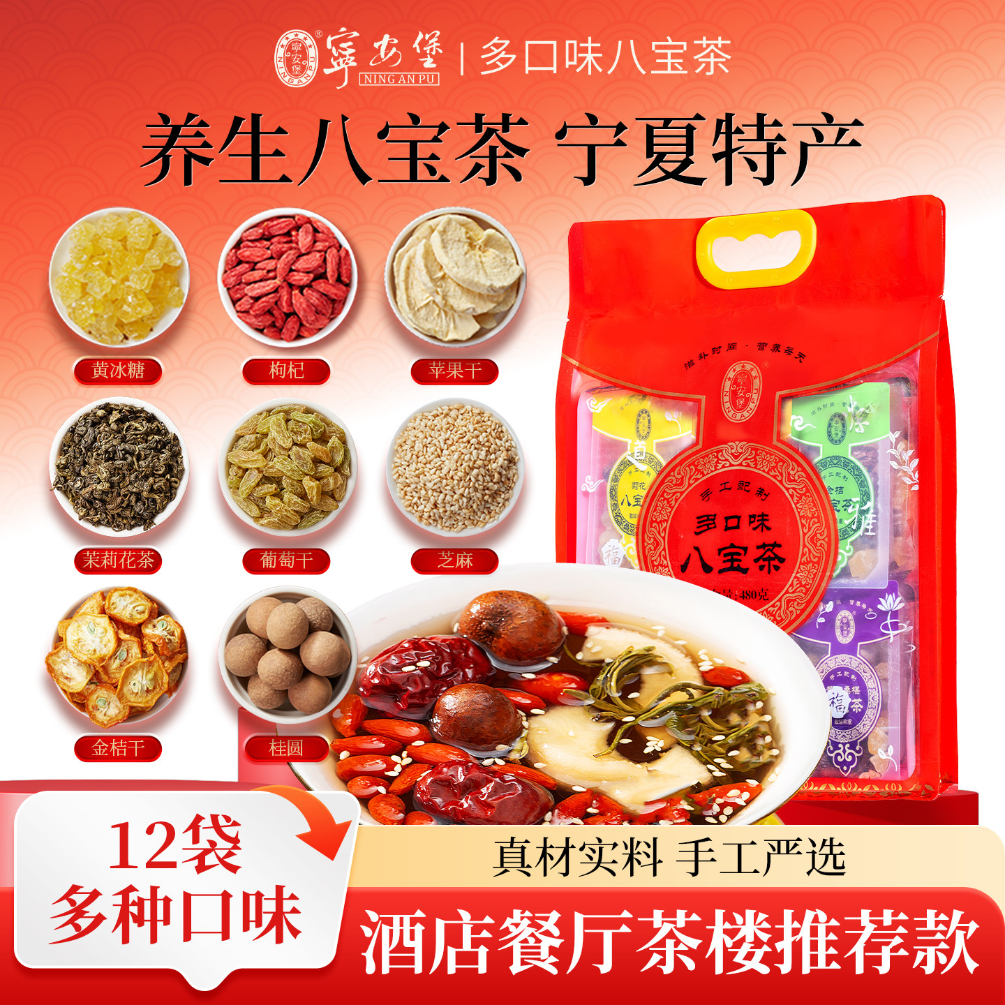 宁安堡宁夏八宝茶银川特产养生盖碗茶三泡台枸杞养生茶官方旗舰店