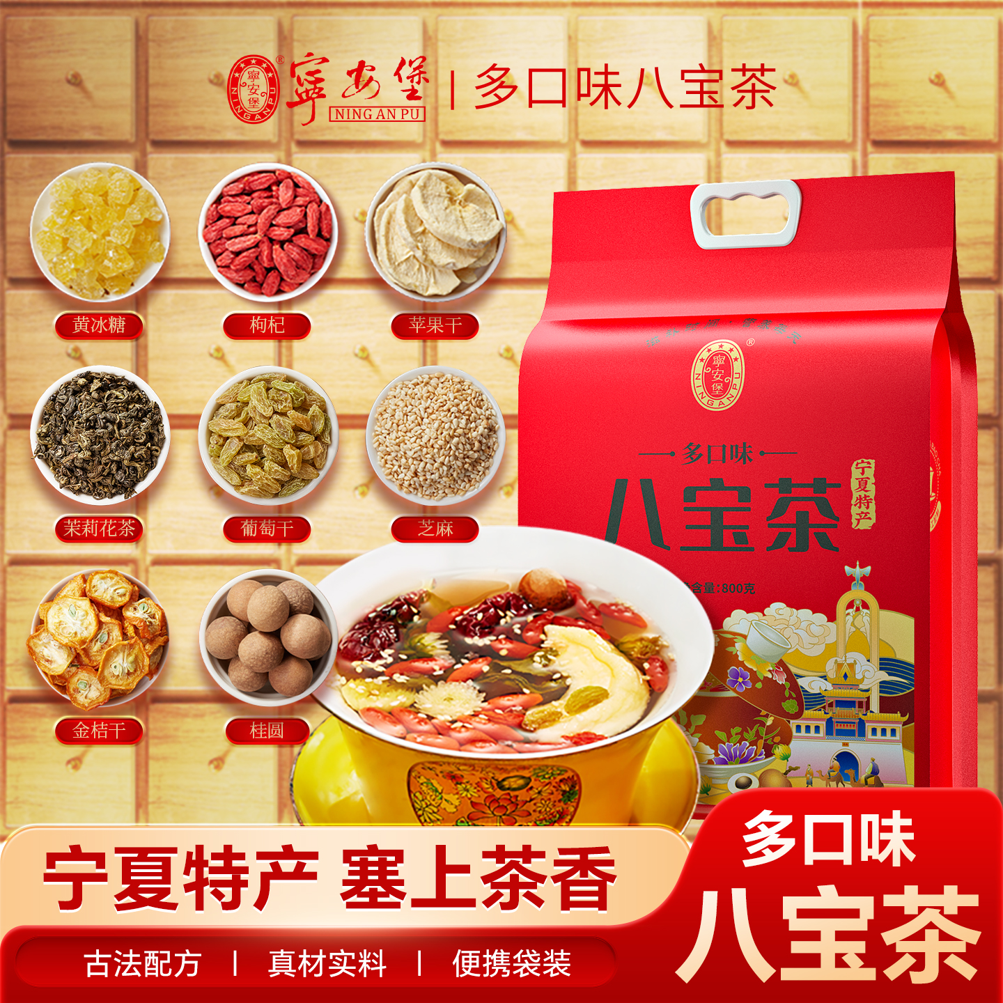 宁安堡八宝茶手工盖碗三炮台宁夏银川特产泡枸杞养生茶官方旗舰店