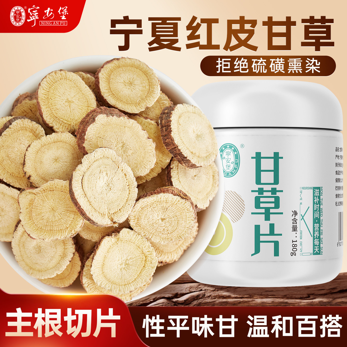 宁安堡盐池红皮甘草片生甘草大片正品官方旗舰店非无熏染泡水泡茶