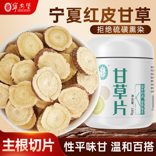 宁安堡宁夏盐池红皮甘草
