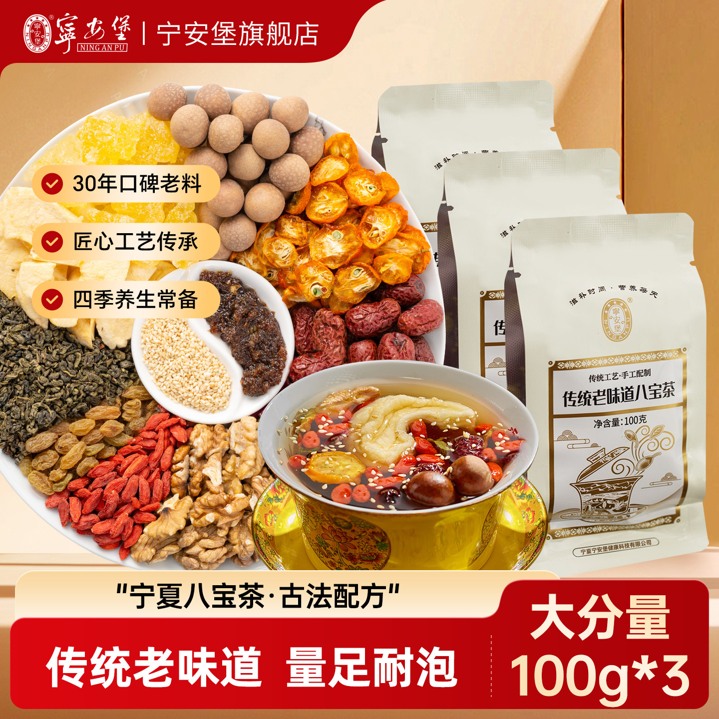 宁安堡宁夏特产银川八宝茶养生盖碗茶吴忠三泡台养生茶官方旗舰店