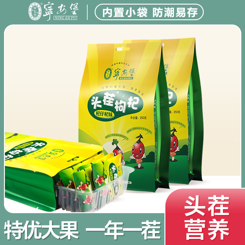 500g 宁安堡头茬枸杞 特优级大果 大颗粒 宁夏枸杞子头茬正宗中宁