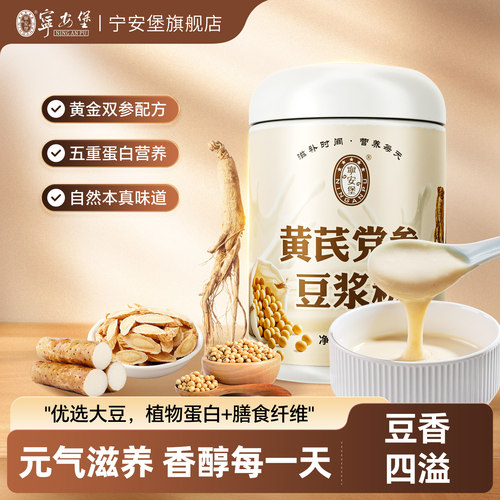 黄芪党参豆浆粉搭配红枣枸杞