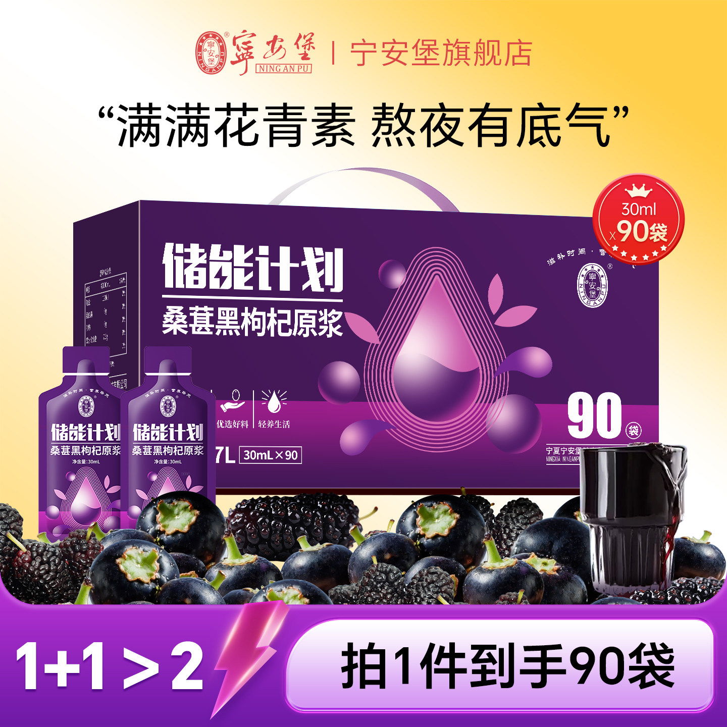 宁安堡杞小养桑葚黑枸杞原浆含花青素营养品鲜果汁原液官方旗舰店