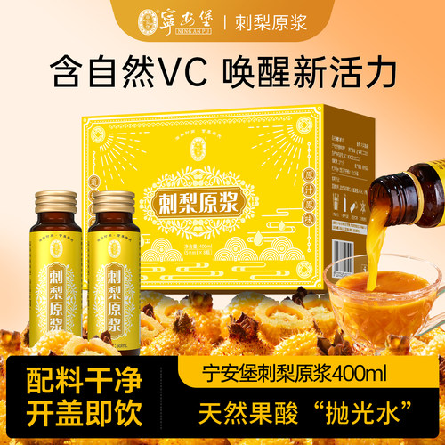 宁安堡贵州刺梨原浆礼盒瓶装刺梨原汁原液vc含量高100%官方旗舰店