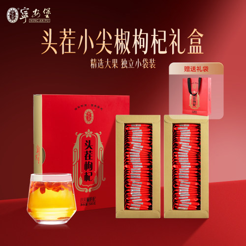 宁安堡头茬枸杞礼盒小尖椒高品质大颗粒枸杞独立小袋包装中秋礼物