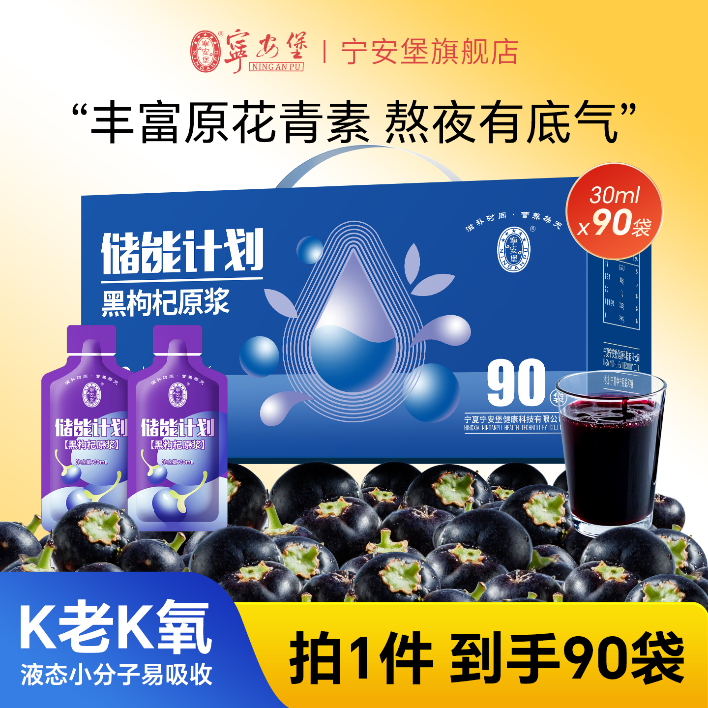 原浆液黑枸杞宁安堡花青素