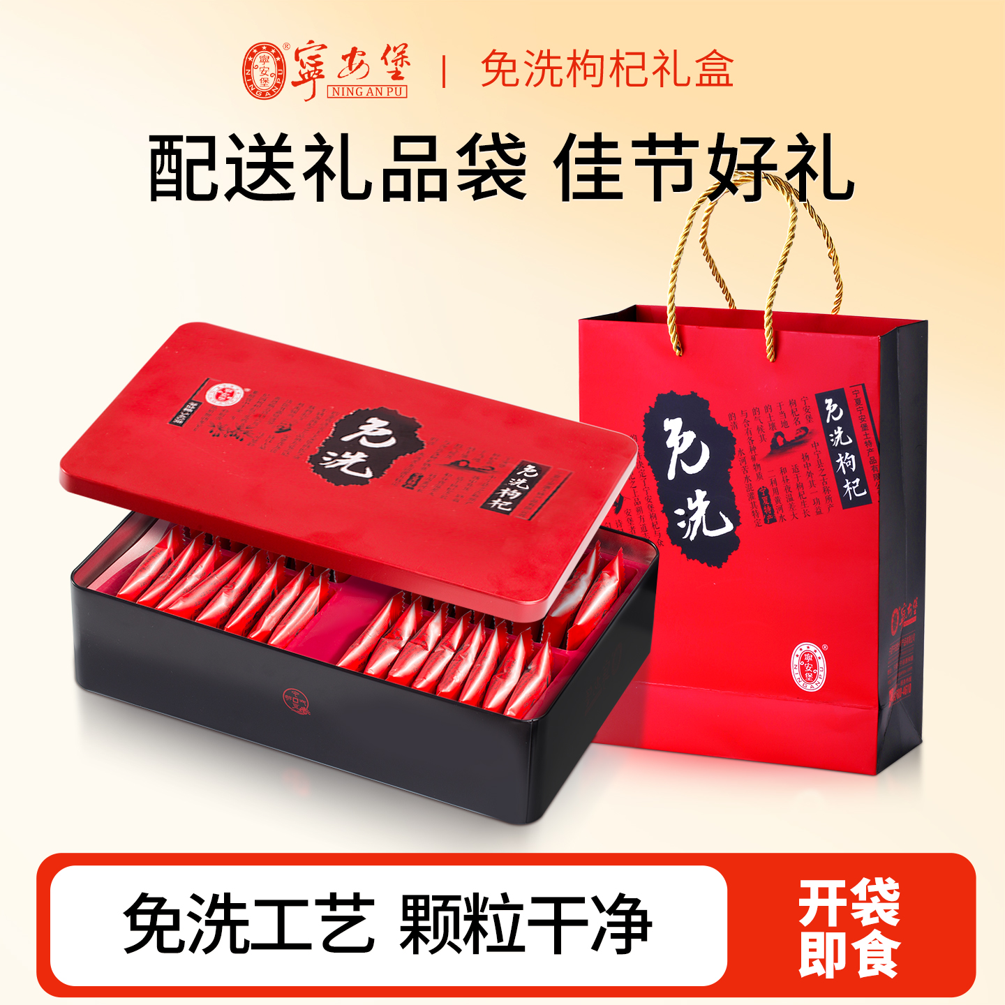 宁夏特优级免洗枸杞礼盒中秋送礼
