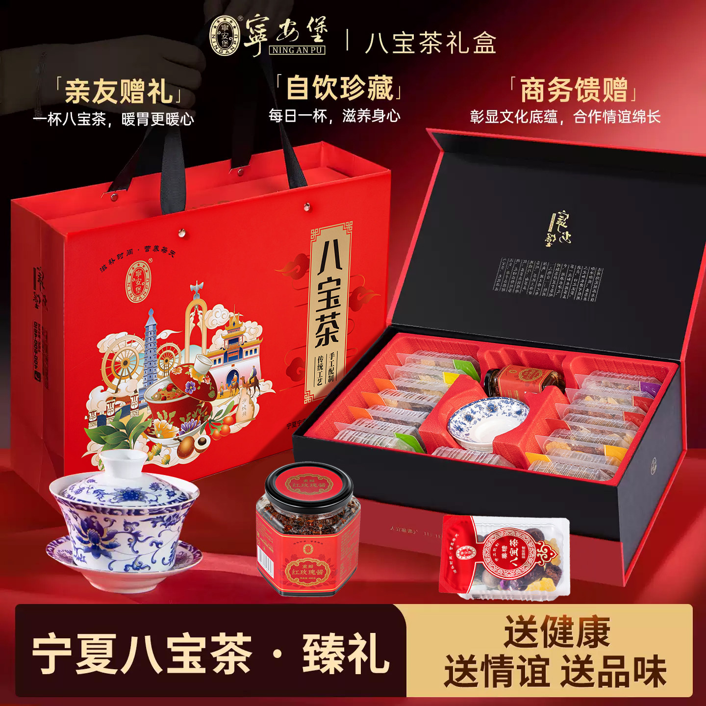宁安堡八宝茶年货礼盒宁夏枸杞养生茶营养三泡台送长辈官方旗舰店