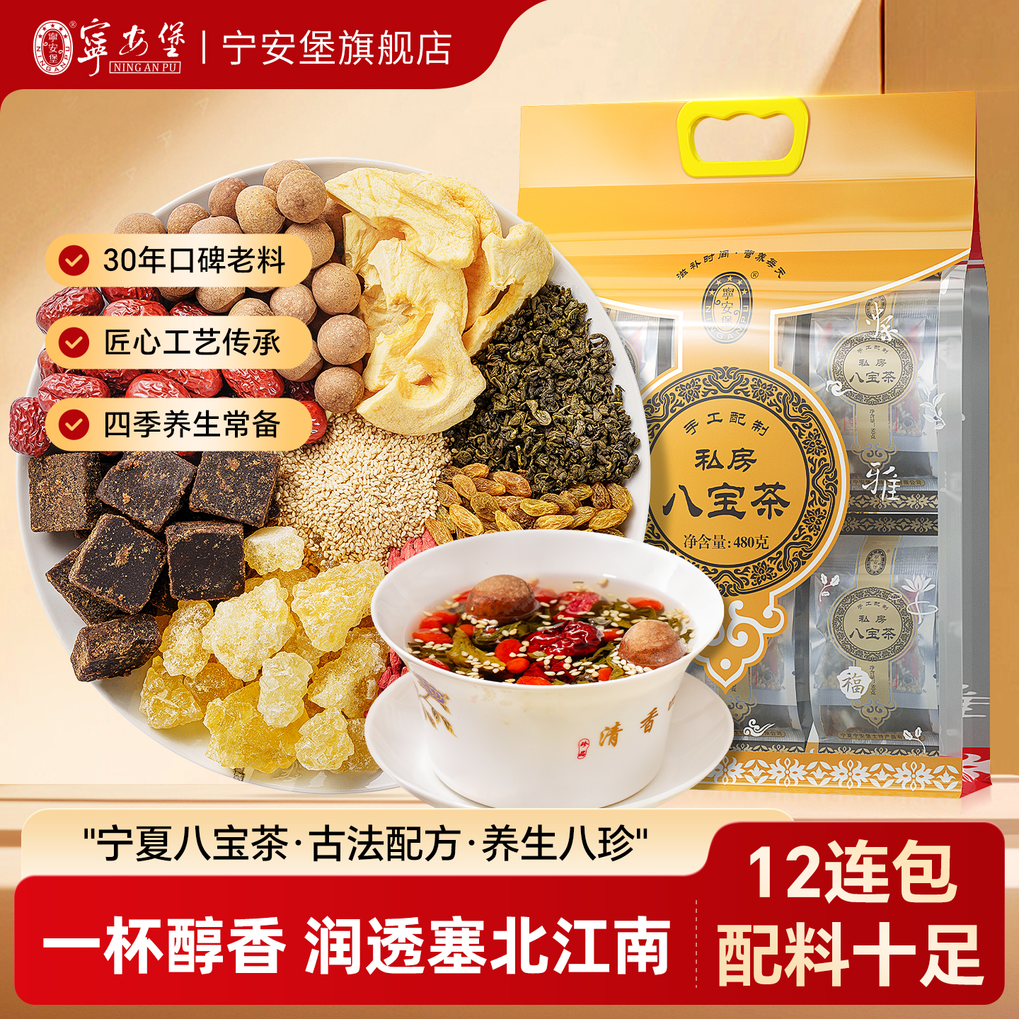 宁安堡八宝茶盖碗茶三炮台泡茶宁夏银川特产枸杞养生茶官方旗舰店