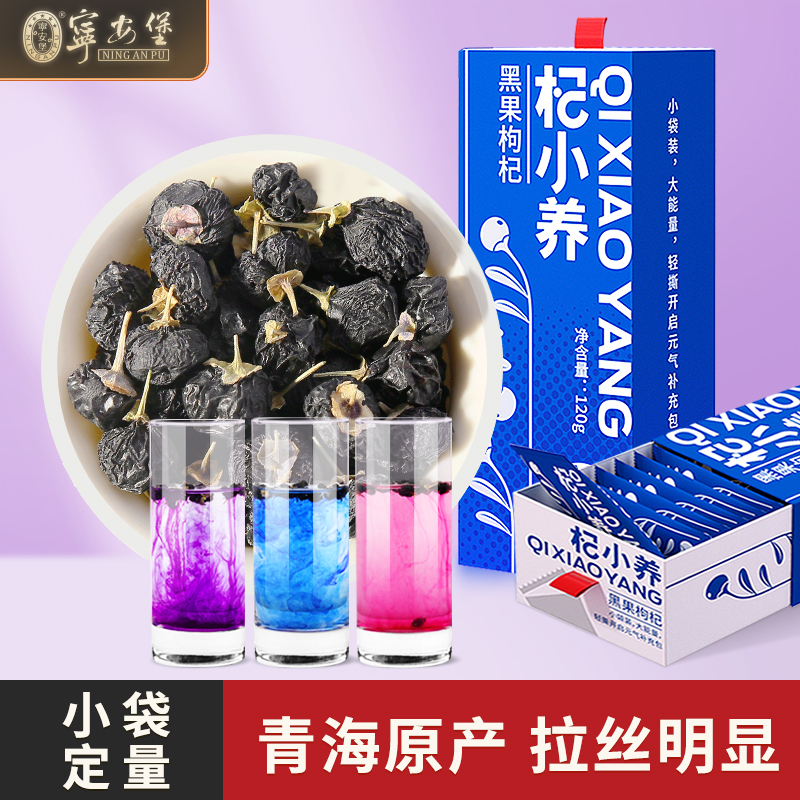 宁安堡杞小养黑果枸杞120g 正品格尔木枸杞子正宗泡水