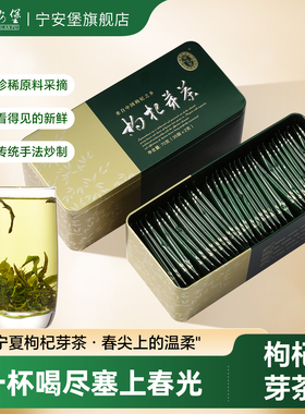 宁安堡枸杞芽茶中宁枸杞叶礼盒苟杞芽茶宁夏特产伴手礼官方旗舰店