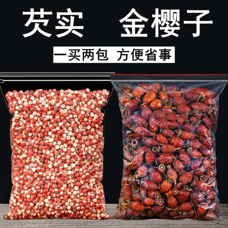 【一买两样】芡实金樱子组合原料水陆二仙泡茶泡酒金樱子正品新鲜