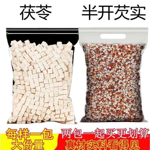 茯苓芡实半开药材深山野生伏苓正宗白茯苓云南云苓泡水正品