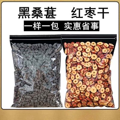 一样一包桑椹红枣茶原料组合装红枣干货红枣片黑桑葚桑椹子泡水