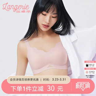 兰卓丽文胸背心式 轻薄透气光面无痕粉底液般隐形凉感内衣女防下垂