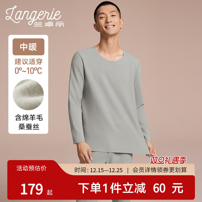 【中暖】兰卓丽保护暖衣男士套装