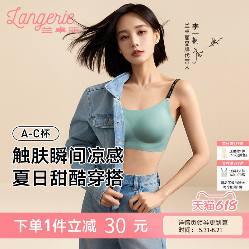 李一桐同款兰卓丽元气浮力杯字母肩带文胸轻运动软支撑凉感内衣女