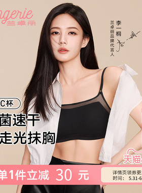 【李一桐同款】兰卓丽凉感美背抹胸内衣防走光无钢圈内衣女夏薄款