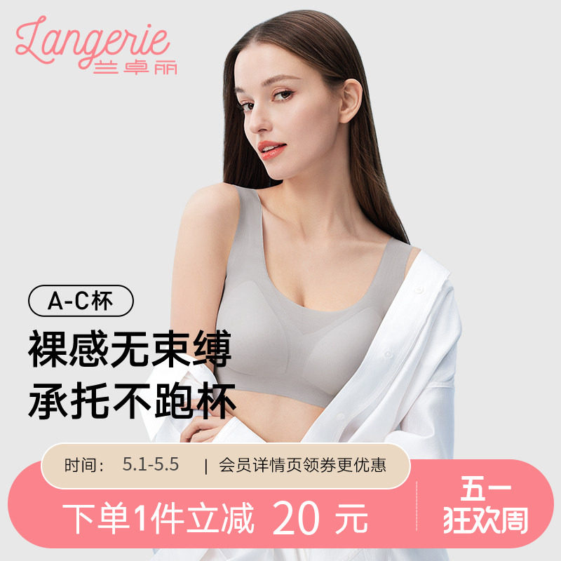 兰卓丽凉感内衣女背心式软支撑文胸宽肩带无痕透气抗菌薄款防下垂