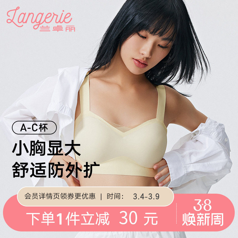兰卓丽舒适内衣女小胸聚拢无钢圈背心式舒适无痕抹胸防走光文胸女