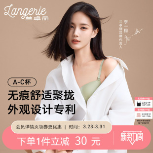 兰卓丽内衣女小胸聚拢无钢圈无痕文胸收副乳防下垂 李一桐同款