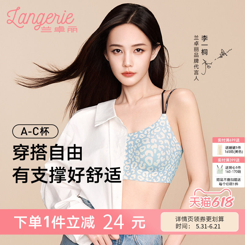 【李一桐同款】兰卓丽自由浮力杯凉感内衣女美背文胸背心轻运动