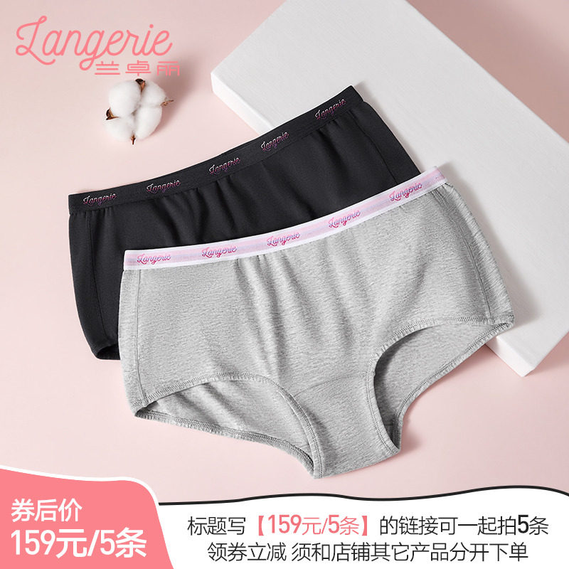 【领券159元/5条】兰卓丽商场同款内裤女中低腰平角裤柔软舒适