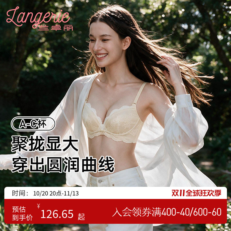 兰卓丽内衣女聚拢小胸显大聚拢无钢圈收副乳防下垂法式蕾丝胸罩