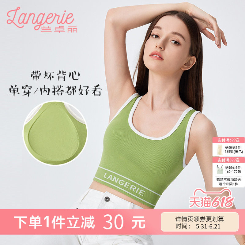 兰卓丽带胸垫背心女宽肩带免穿内衣舒适透气打底衫防走光可外穿夏