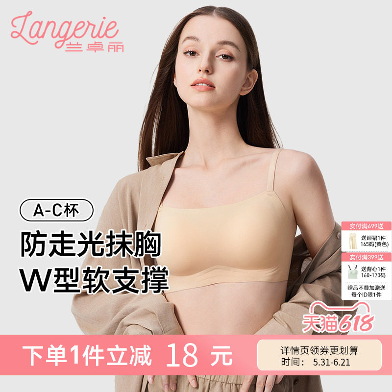 兰卓丽凉感内衣女加高防走光抹胸小胸显大软支撑性感文胸夏收副乳