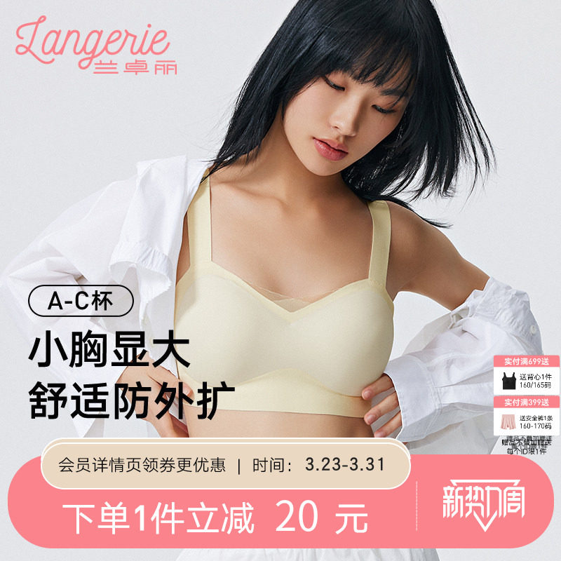 兰卓丽凉感内衣女小胸聚拢无钢圈背心式舒适无痕抹胸防走光文胸女