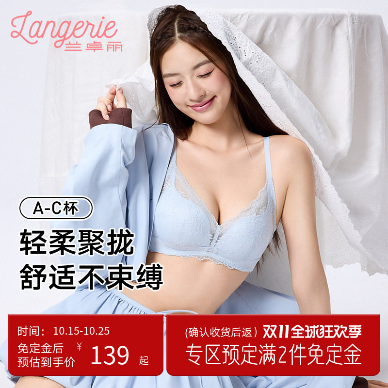 兰卓丽小胸聚拢显大内衣女士舒适