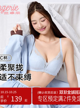 兰卓丽小胸聚拢显大内衣女士舒适