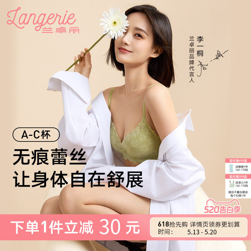 李一桐同款兰卓丽无痕花语无钢圈法式蕾丝文胸内衣女聚拢小胸显大