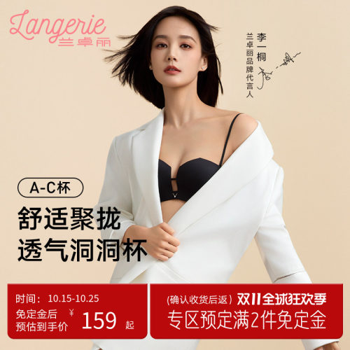 好物内衣兰卓丽无钢圈聚拢