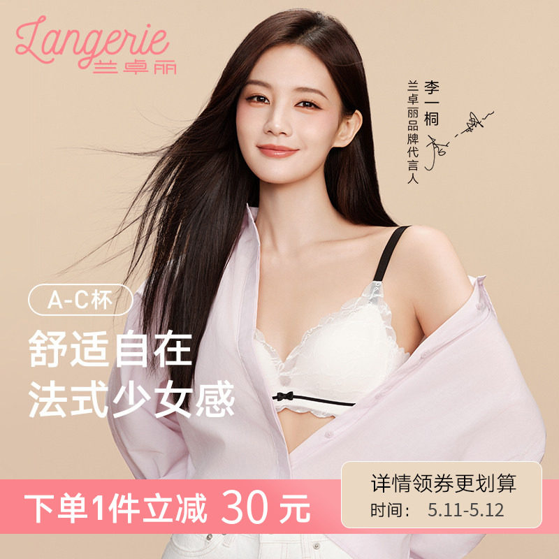【李一桐同款】兰卓丽自由心动女蕾丝文胸舒适无钢圈内衣女夏薄款