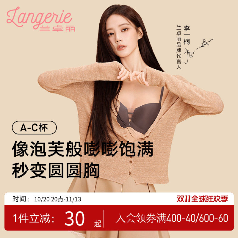 李一桐同款兰卓丽泡芙杯内衣女士聚拢小胸显大性感无痕文胸无钢圈