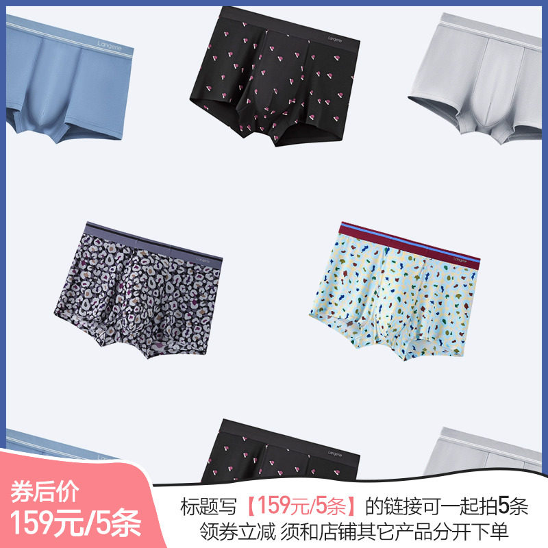【领券159元/5条】兰卓丽商场同款内裤男士平角短裤四角裤透无痕,女士内衣/男士内衣/家居服,男平角内裤,淘宝优惠券,粉丝福利购,淘宝优惠卷