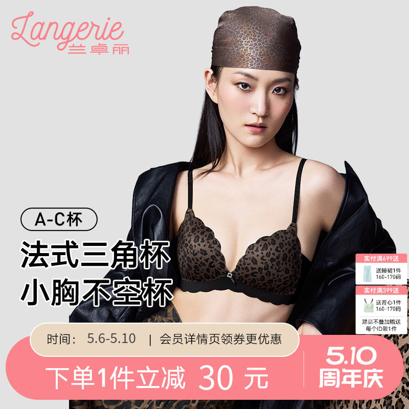 兰卓丽内衣女小胸不空杯微聚拢显大舒适无痕无钢圈文胸性感豹纹
