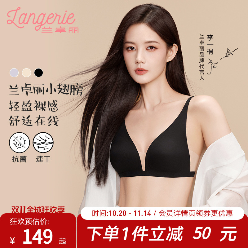 兰卓丽小翅膀无钢圈内衣速干抗菌