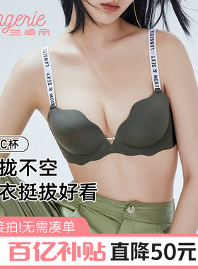 兰卓丽小波浪内衣女聚拢小胸显大无钢圈无痕凉感文胸字母肩带胸罩
