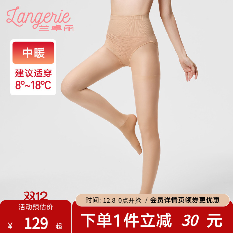 【中暖】兰卓丽女士连裤袜保护暖袜轻收腹提臀弹力打底裤秋冬季款