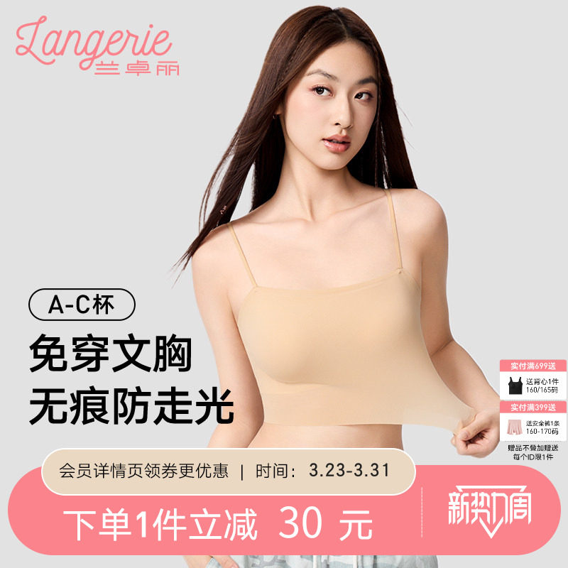 兰卓丽轻薄透气穿搭内衣女内搭带杯垫吊带无痕防走光背心免穿文胸