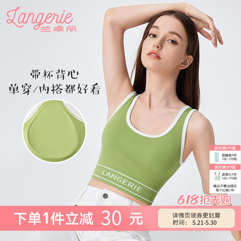 兰卓丽带胸垫背心女宽肩带免穿内衣舒适透气打底衫防走光可外穿夏