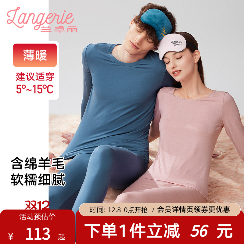 【情侣装】兰卓丽秋衣秋裤套装