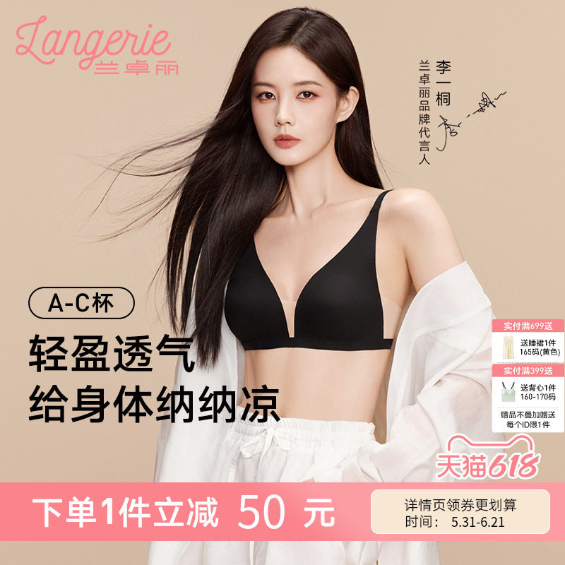 李一桐同款|兰卓丽小翅膀无钢圈内衣抗菌速干内衣女夏薄款不空杯