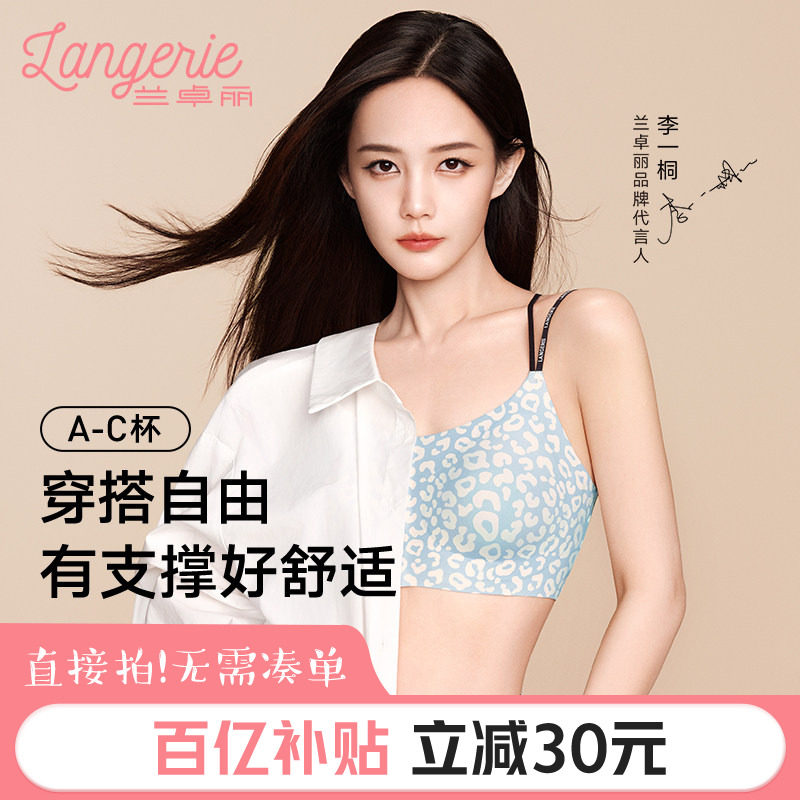 【李一桐同款】兰卓丽自由浮力杯凉感内衣女美背文胸背心轻运动