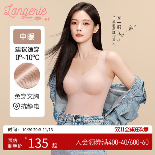 兰卓丽保护暖衣免穿文胸打底背心